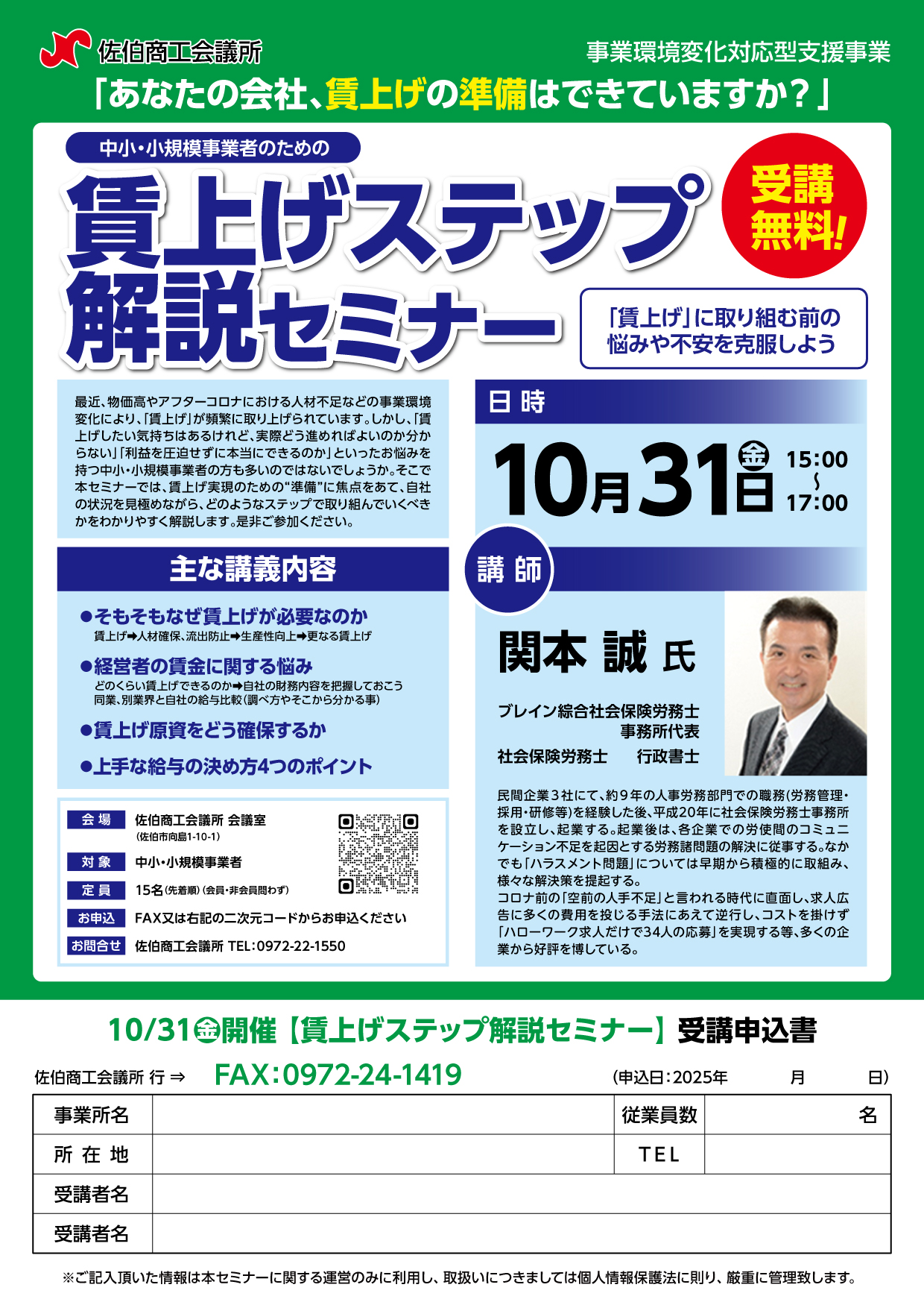 受講無料】「賃上げステップ解説セミナー」のご案内 | 佐伯商工会議所