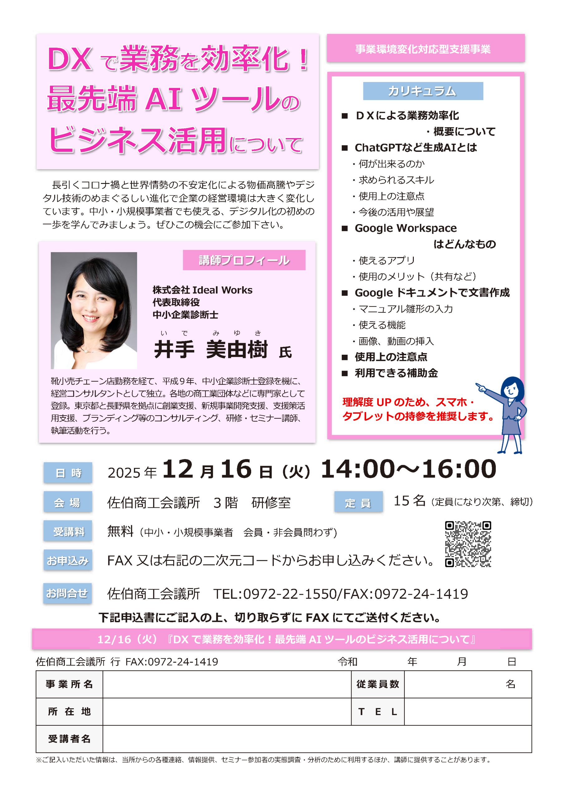 受講無料】「最先端AIツールのビジネス活用について」セミナーのご案内