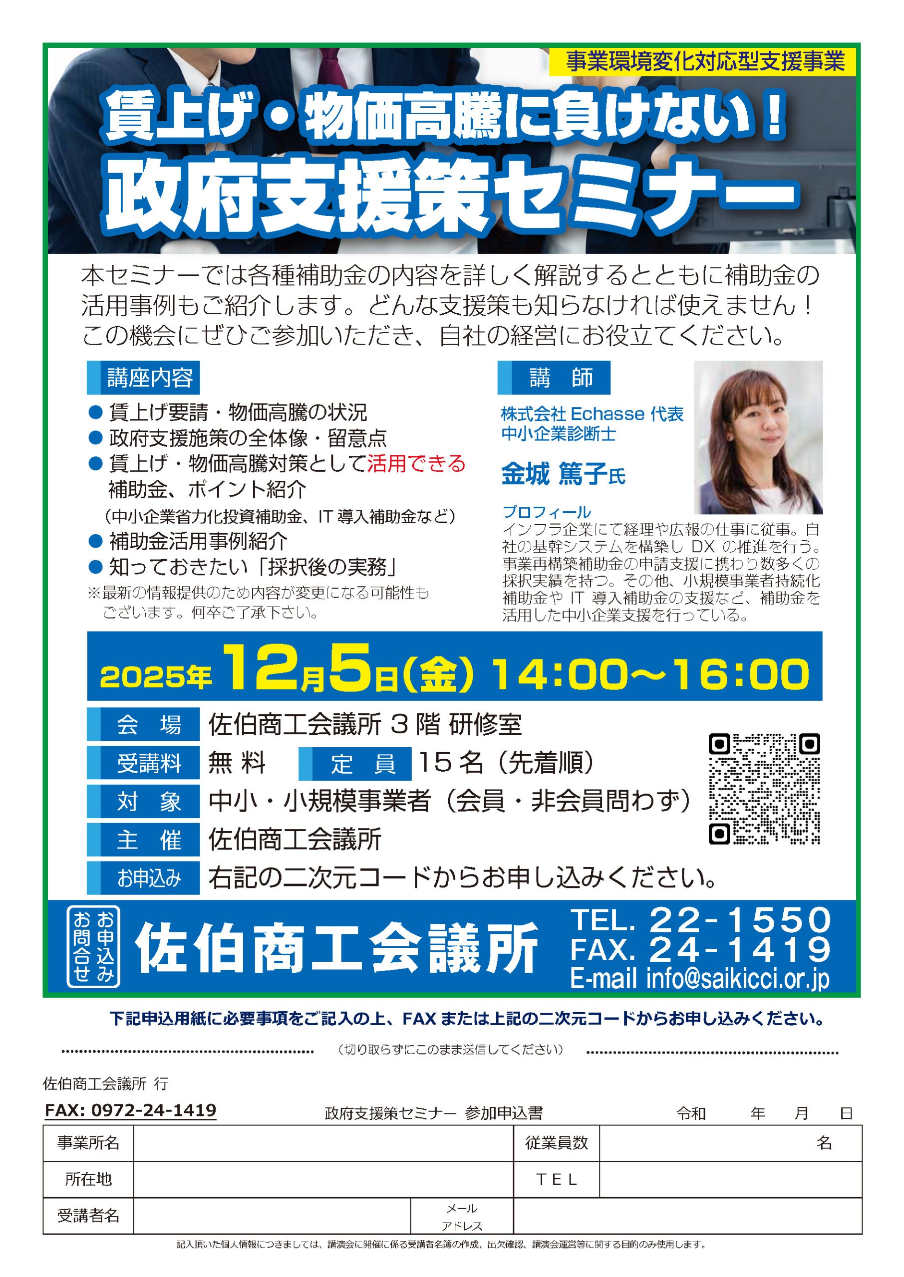 受講無料】「政府支援策セミナー」のご案内 | 佐伯商工会議所